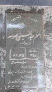 عکس مزار شهید اعظم عبدالحسینی فرزند نعمت اله