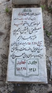 عکس مزار شهید افشین رحیم پوربناب فرزند عبدالرحیم