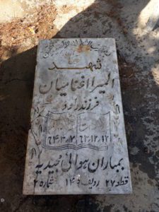 عکس مزار شهید المیرا اغنامیان فرزند داود