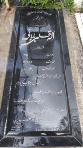 عکس مزار شهید اله قلی بابائی فرزند موسی