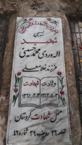 عکس مزار شهید اله وردی محمدحسینی فرزند غلام علی
