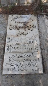 عکس مزار شهید ام البنین عزیزابادی فراهانی فرزند محمدنبی