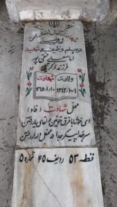 عکس مزار شهید امام علی فتحی پور فرزند ذکریا