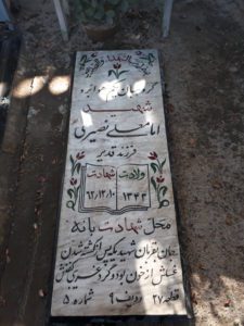 عکس مزار شهید امام علی نصیری فرزند قدیر