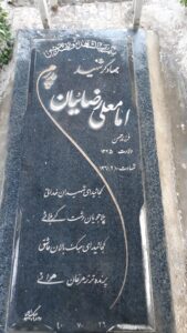 عکس مزار شهید امامعلی رضائیان جداقیه فرزند حسن