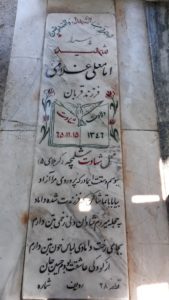 عکس مزار شهید امامعلی غلامی فرزند قربان