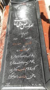 عکس مزار شهید امراله علی مددی زمانی فرزند ولی اله