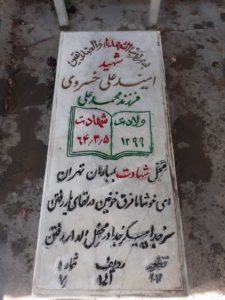 عکس مزار شهید امیدعلی خسروی بنه کهل فرزند محمدعلی