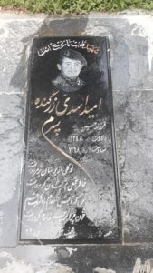 عکس مزار شهید امید اسدی زرگنده فرزند حسین