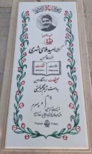 عکس مزار شهید امید ملاشهری فرزند غلامحسین