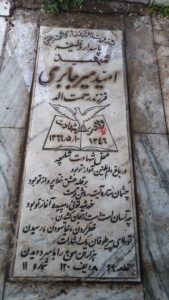 عکس مزار شهید امید میرجابری فرزند رحمت اله