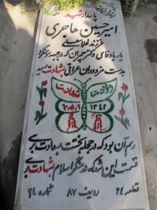 عکس مزار شهید امیر حسین هاجری فرزند غلام علی