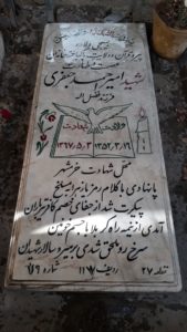عکس مزار شهید امیراحمد جعفری سنجانی فرزند فضل اله