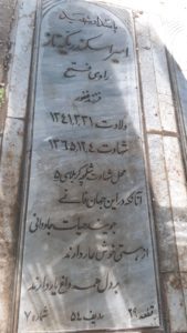 عکس مزار شهید امیراسکندر یکه تاز فرزند غفور