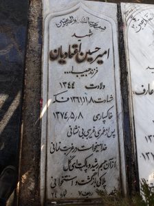 عکس مزار شهید امیرحسین اعتمادیان فرزند حبیب اله