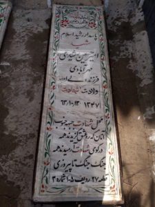 عکس مزار شهید امیرحسین رشیدی مهرآبادی فرزند ولی اله