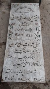 عکس مزار شهید امیرحسین رضاقلی لالانی فرزند خلیل