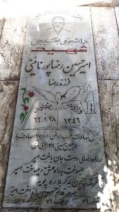 عکس مزار شهید امیرحسین رضاپورنائینی فرزند رضا