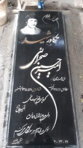 عکس مزار شهید امیرحسین صحرایی فرزند محمدحسن
