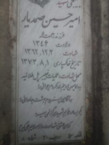 عکس مزار شهید امیرحسین صمدیار فرزند رحمت اله