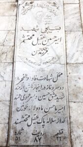 عکس مزار شهید امیرحسین عقیل محتشم فرزند حسن