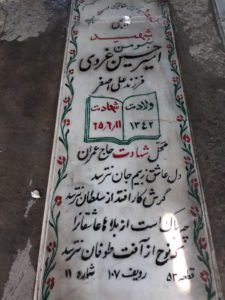 عکس مزار شهید امیرحسین غروی فرزند علی اصغر