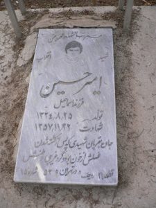 عکس مزار شهید امیرحسین غلامی نیک فرزند اسمعیل