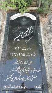 عکس مزار شهید امیرحسین مینوسپهر فرزند علی