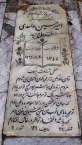 عکس مزار شهید امیرحسین واحدی فرزند حیدر