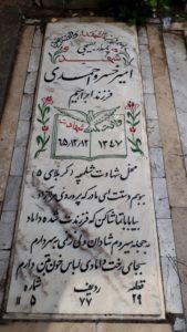 عکس مزار شهید امیرخسرو احمدی افراشته فرزند ابراهیم