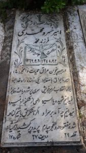 عکس مزار شهید امیرخسرو محمدی مزرعه شاهی فرزند محمد