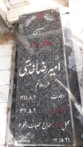 عکس مزار شهید امیررضا خدمتی قره چمن فرزند هاشم