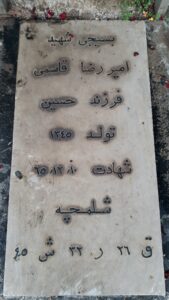 عکس مزار شهید امیررضا قاسمی فرزند حسین