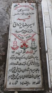 عکس مزار شهید امیررضا یزدانی فضل آبادی فرزند احمد
