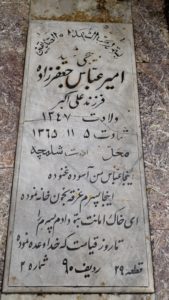 عکس مزار شهید امیرعباس جعفرزاده فرزند علی اکبر