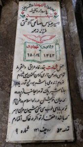 عکس مزار شهید امیرعباس صالحی آلاشتی فرزند نورمحمد