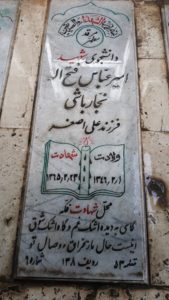 عکس مزار شهید امیرعباس فتح اله نجارباشی فرزند علی اصغر