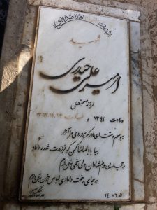 عکس مزار شهید امیرعلی حیدری ایردموسی فرزند محبت علی