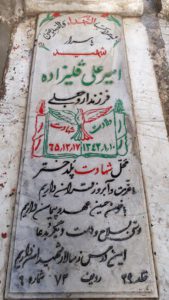 عکس مزار شهید امیرعلی رسول زاده قلیچ خاکندی فرزند غفار