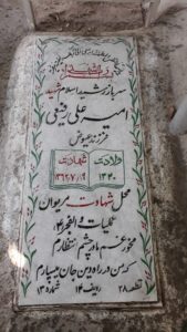 عکس مزار شهید امیرعلی رفیعی قره شیران فرزند عیوض