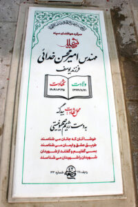 عکس مزار شهید امیرمحسن خدائی فرزند یوسف