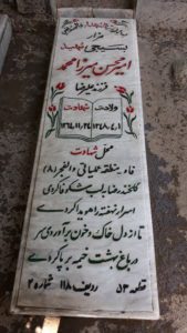 عکس مزار شهید امیرمحسن میرزامحمد فرزند علی رضا