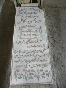 عکس مزار شهید امیرمحسن کاظمی فرزند عباسعلی