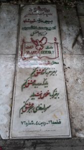 عکس مزار شهید امیرمحمد اشعری فرزند ابوالفضل
