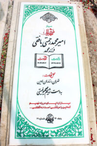 عکس مزار شهید امیرمحمد رحمتی بافقی فرزند محمد