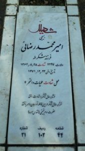 عکس مزار شهید امیرمحمد رضائی فرح آباد فرزند شکراله