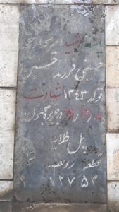عکس مزار شهید امیرمختار محمدحسینی فرزند حسین