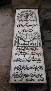 عکس مزار شهید امیرمسعود امره بزجلوئی فرزند سلطانعلی