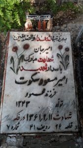 عکس مزار شهید امیرمسعود سکوت فرزند محمود