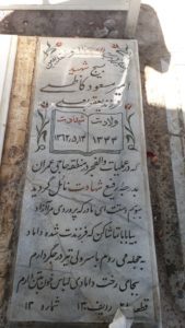 عکس مزار شهید امیرمسعود کاظمی دستجرده فرزند یعقوبعلی